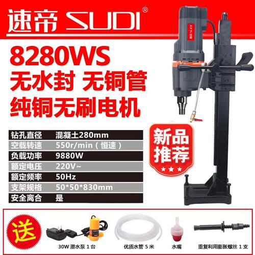 速帝新款无刷S198钻孔机空调打孔台式手持两用架混凝土钻孔大功率