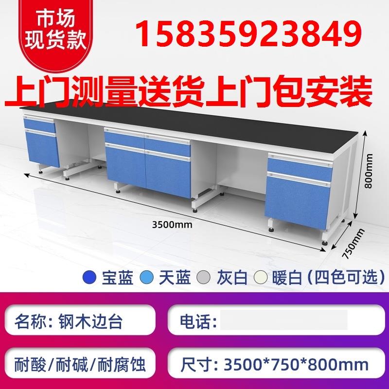 上门安装化验室用钢木实验台通风橱定制化工厂用全钢实验台实验台