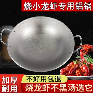 商用小龙虾专用铝锅老式加厚农村老款厨师炒菜大吕锅马勺炒锅不粘