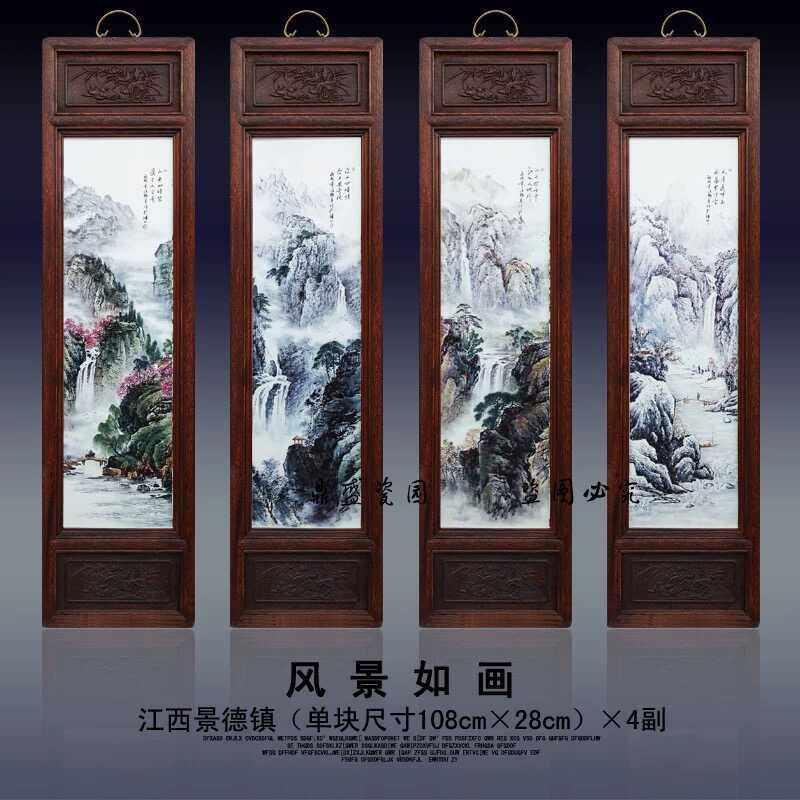 中式景德镇陶瓷手绘瓷板画现代客厅装饰画实木框四条屏玄关挂画