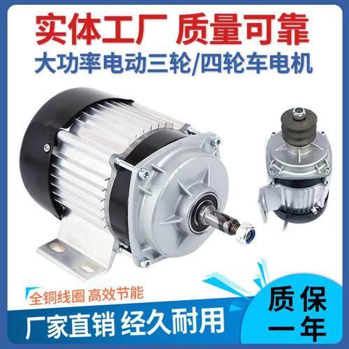 电动三轮车减速电机48V1500W大功率四轮电瓶永磁纯铜配件直流无刷