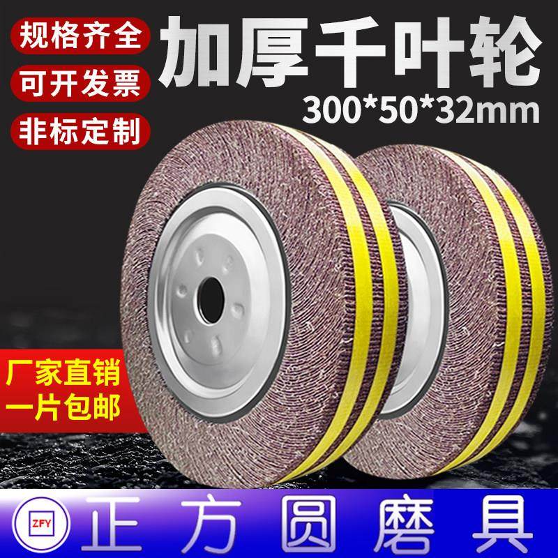 精品千叶轮 U型凹槽 卡盘叶轮 进口砂布抛光轮300mm*50mm*32mm,标准件/零部件/工业耗材,百叶轮,淘宝优惠券,粉丝福利购,淘宝优惠卷