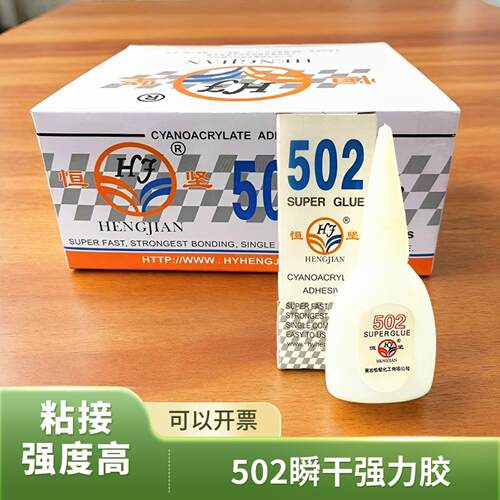 包邮黄岩恒坚502得坚502胶水小瓶装瞬间固化强力胶粘鞋子塑料快干