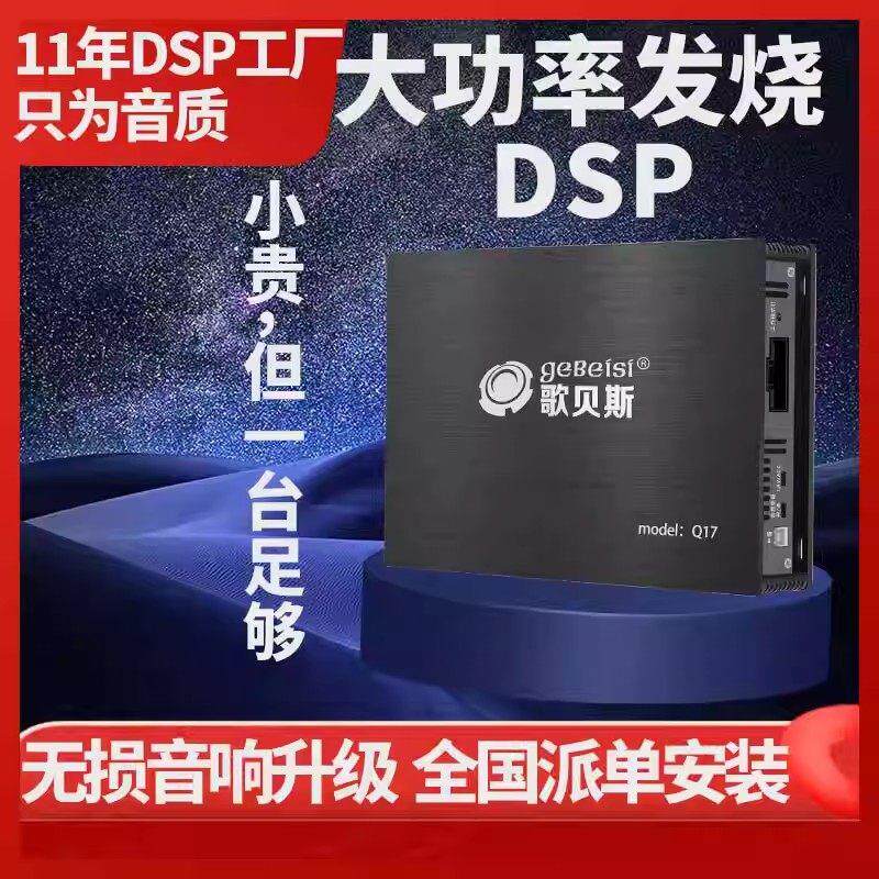 全球Q17无损高功率Dsp汽车放大器汽车低音炮扬声器音频改进的低音