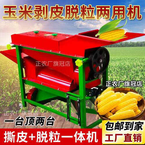玉米剥皮脱皮脱粒两用机家用干 干湿两用苞谷去皮撕皮扒皮脱壳All