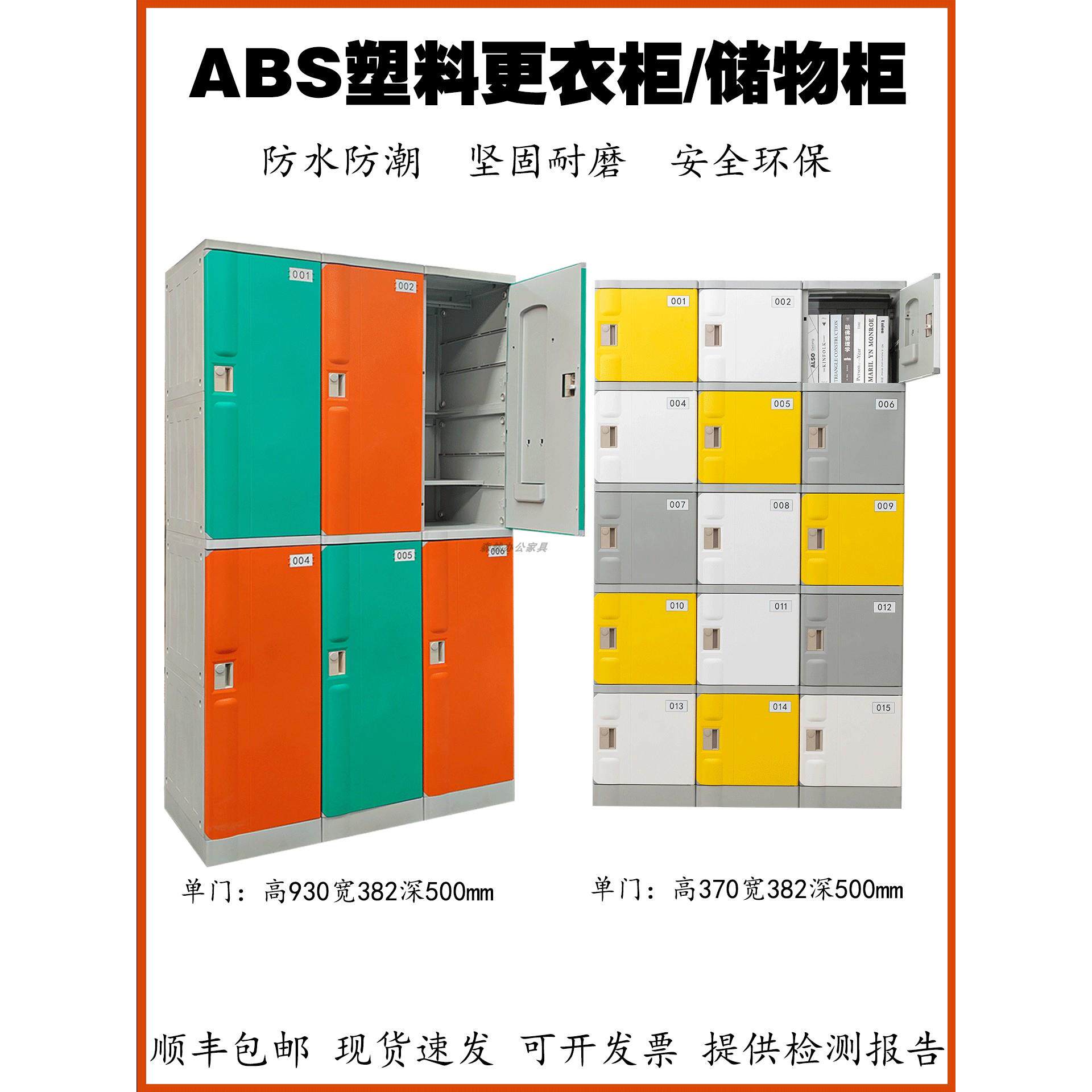 公共浴室 ABS塑料更衣柜员工柜带锁储物柜健身房游泳馆收纳存放柜
