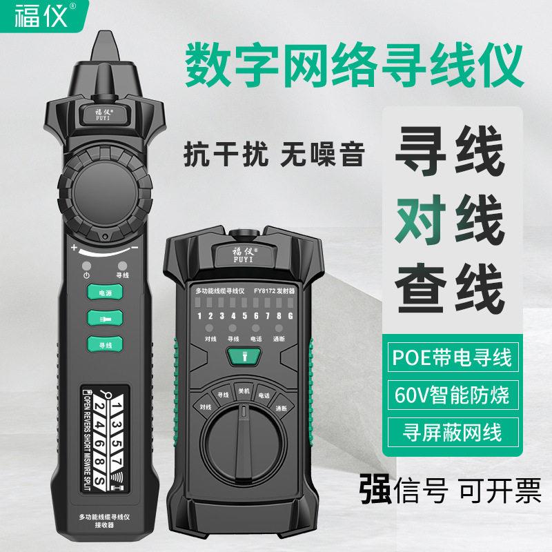网路寻线仪对线查线器多功能测线巡线仪寻线器网路线电线电缆长度