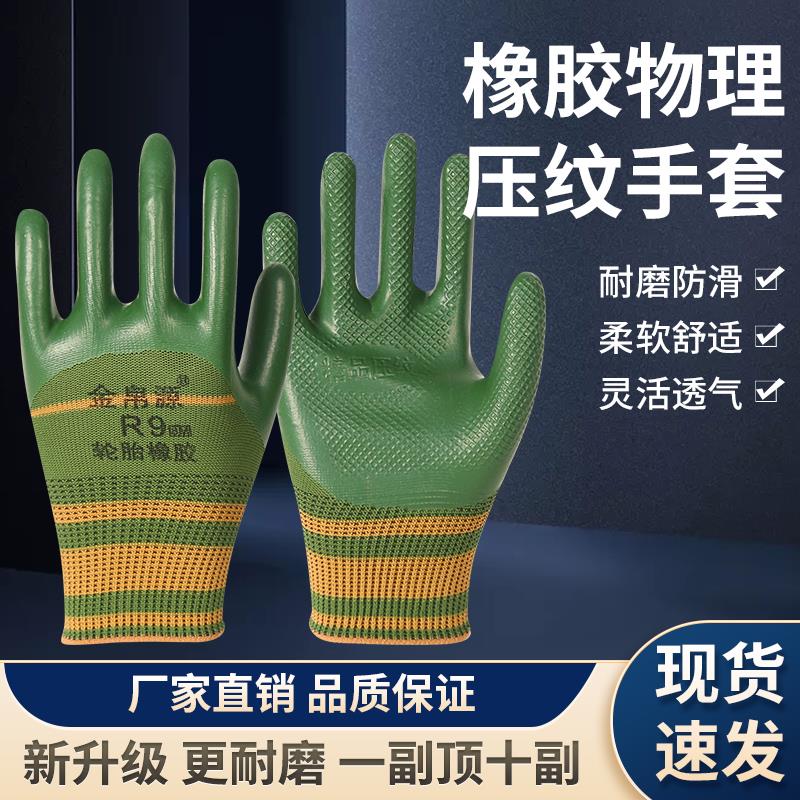 金帛源超耐磨王轮胎橡胶压纹手套工作男女士劳动防护劳保防滑不烂