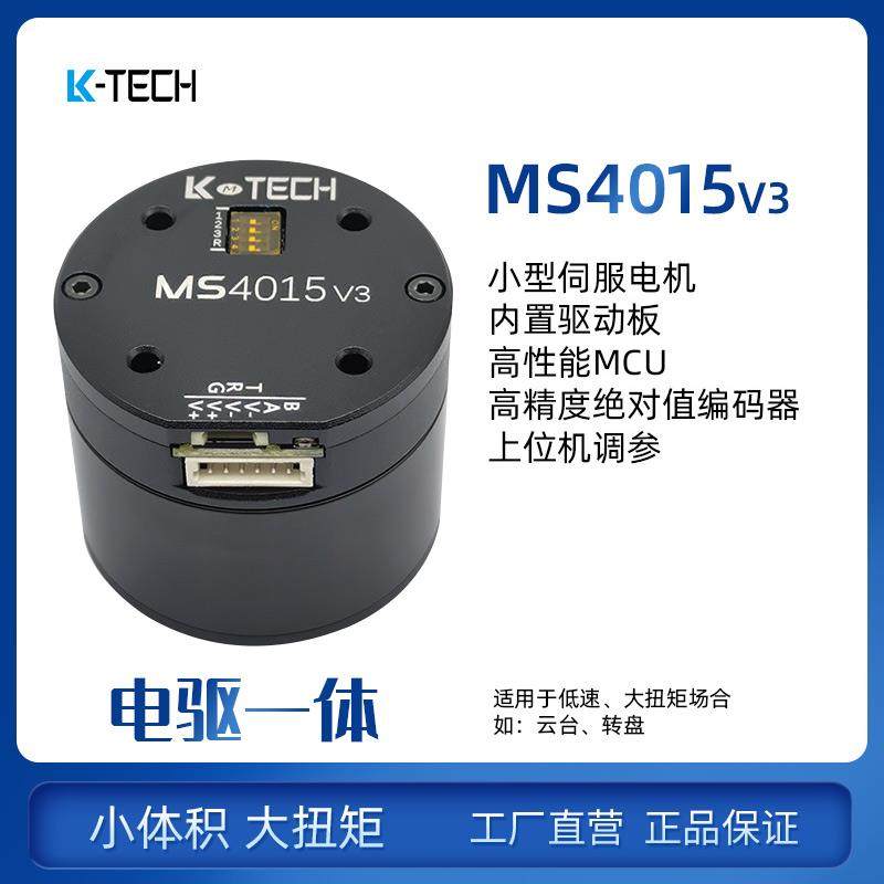 瓴控空心可穿线直流无刷伺服电机MS4015 V3低速闭环云台RMD-S升级