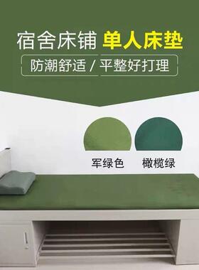 正品制式01床垫军绿色垫子热熔棉垫防潮棉垫学生军训单人褥子0.9m