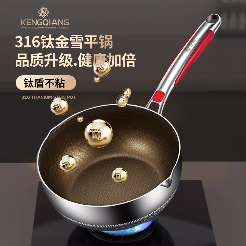 铿锵有钛奶锅副食品锅不沾锅煮面锅燃气电磁炉专用小炒锅316不锈