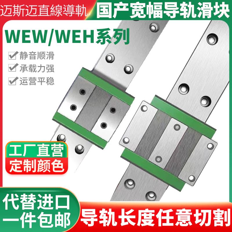 国产上银可替代宽幅直线导轨滑块线滑轨WEW WEH17 21 27 35CA CC