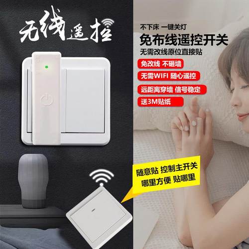网红语音智能床头遥控开关面板遥控器关灯神器卧室免拆布线随意贴