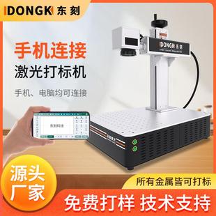 东刻激光打刻机紫外雕刻机手持光纤金属铭牌打码机打字刻字机小型