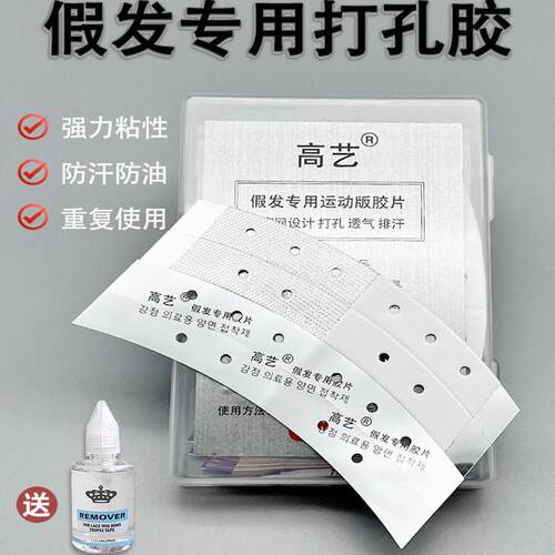 底片假发胶水皮肤专用防水防汗补发强力双面胶胶水去胶液粘假发片