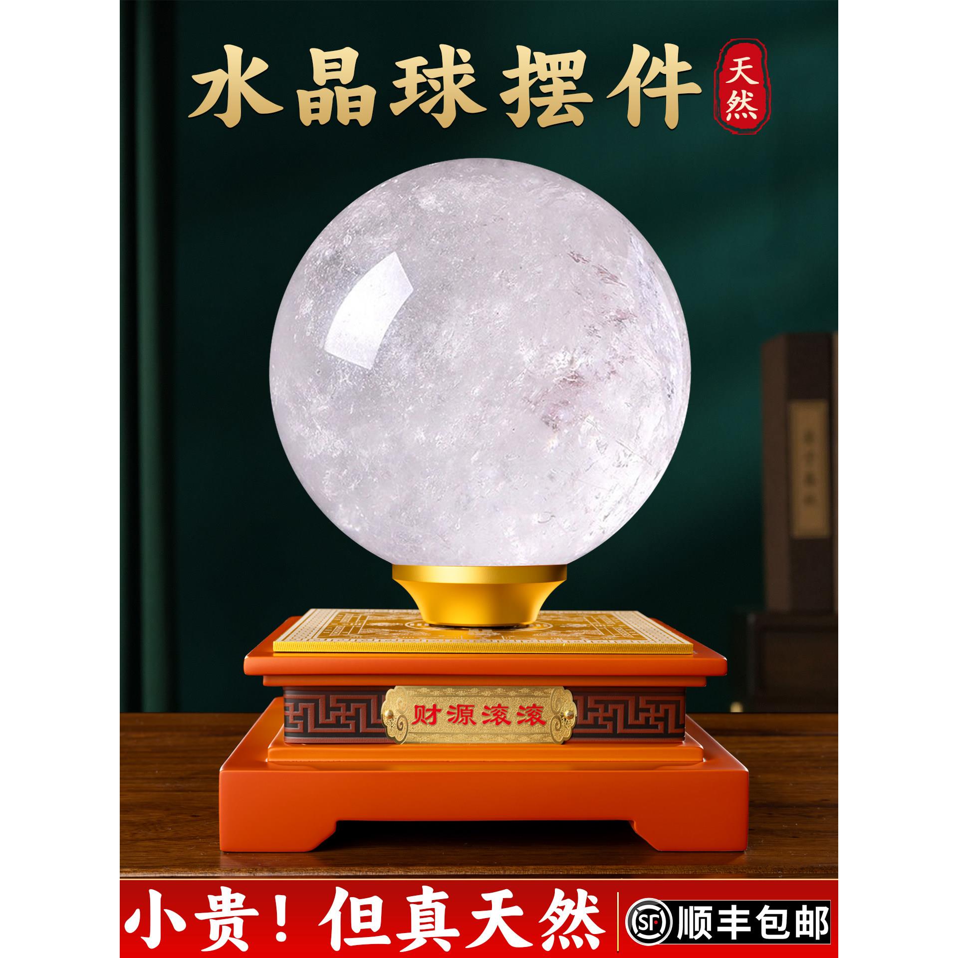 天然白色水晶球摆件招财风生水起黄红紫色水晶球定制乔迁开业摆件