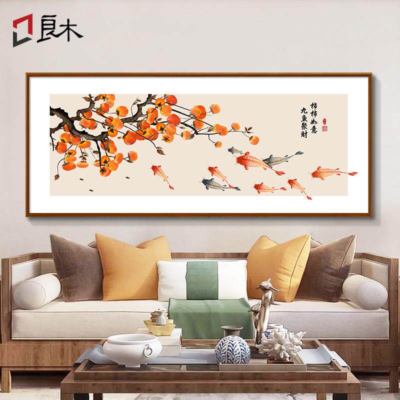 柿子新中式客厅沙发背景墙装饰画事事如意饭厅实木挂画荷花九鱼图