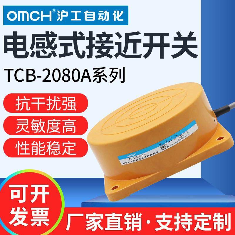 沪工金属感应接近开关TCB-3080(2080)A/B/AB/C/D/ALBL电感式传感