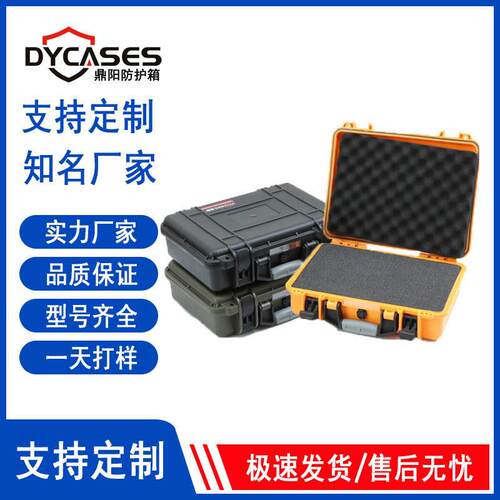 D4211鼎阳三防安全箱 防潮手提箱 仪器仪表防护箱