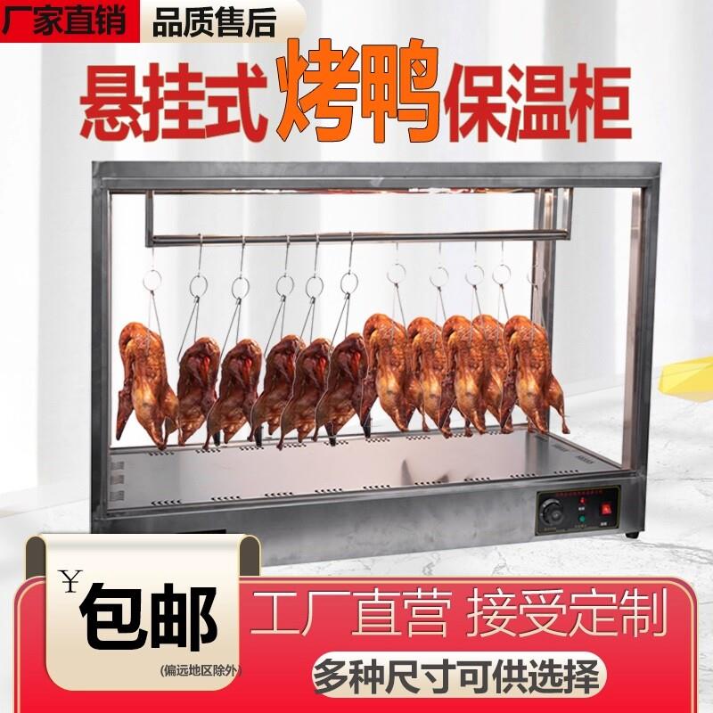 烤鸭保温箱烧腊保温柜恒温加热柜台式脆皮五花肉保温展示柜挂鸭柜