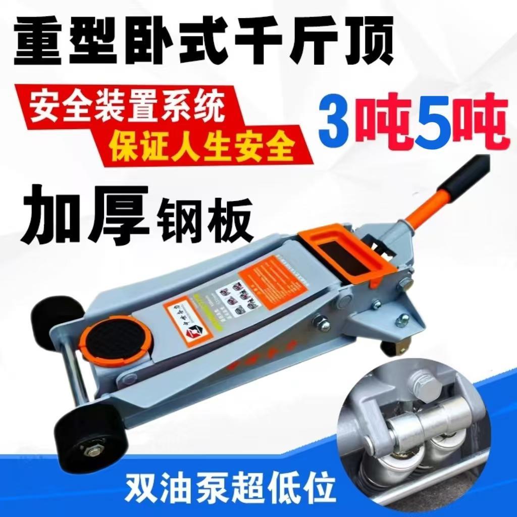 小轿车千斤顶卧式液压3T5吨越野车厢型车用车载换胎汽修救援汽修