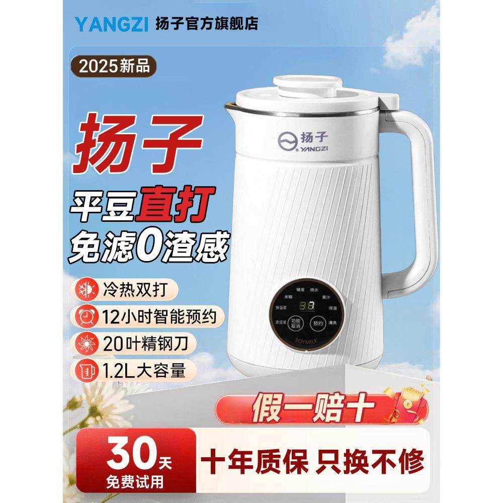 【正品九折优惠】扬子官方正品豆浆机破壁机家用全自动静音新款小,厨房电器,破壁机,淘宝优惠券,粉丝福利购,淘宝优惠卷