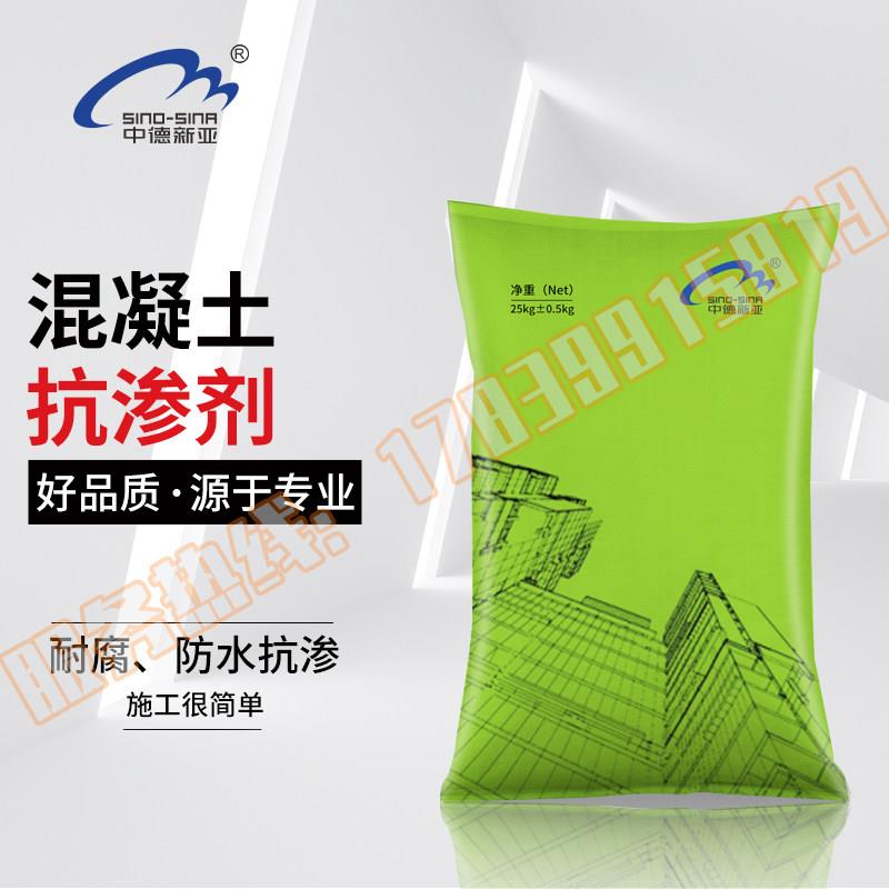 混凝土防渗剂水泥外加剂砂浆防水密实防水防渗防腐蚀粉抗裂添加剂