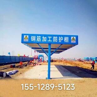 标准定型化钢筋加工棚建筑工地木工棚茶水亭安全通道配电箱防护棚