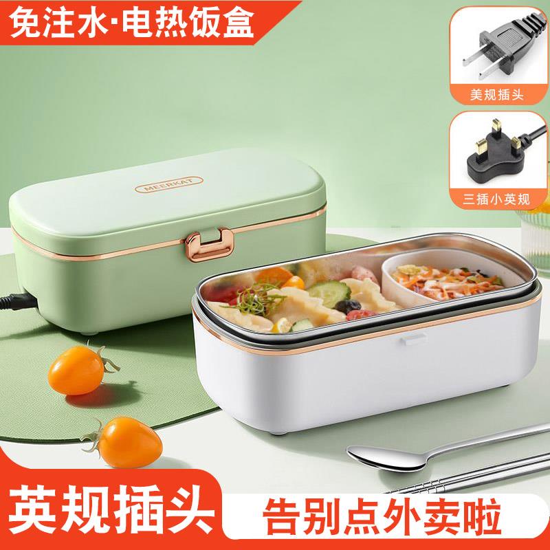 香港英规插头免注水电热保温便当盒可插电加热上班族带饭神器便当