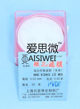 上海兴亚 PVDF微孔滤膜 聚偏氟乙烯膜 疏水 50mm 50张/盒