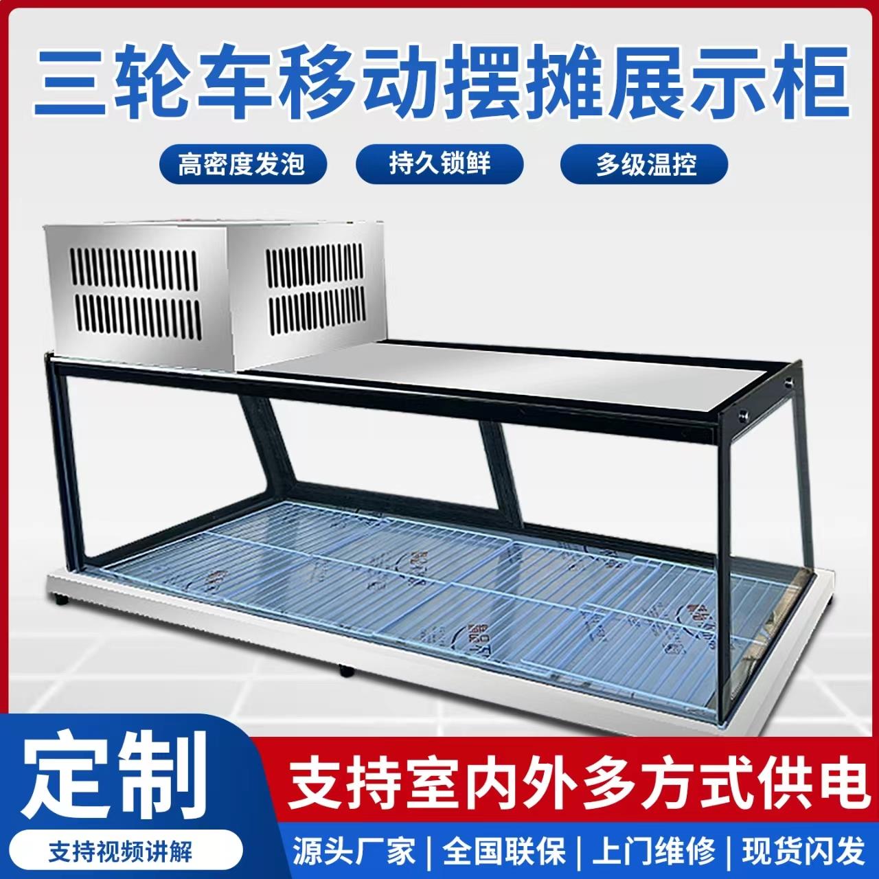 三轮车夜市移动摆摊冷藏柜烧烤卤味专用柜熟食炸串台式保鲜展示柜