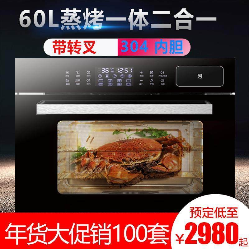 蒸汽烤箱嵌入式家用烤箱电蒸箱一体机二合一烘焙蒸烤箱60升带转叉