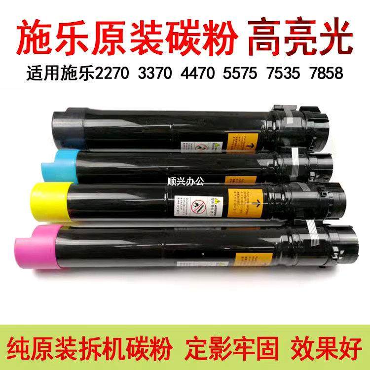 适用施乐2270 3370 粉盒4470 5570 5575 7585 7855 7970 原装碳粉,办公设备/耗材/相关服务,墨粉/碳粉,淘宝优惠券,粉丝福利购,淘宝优惠卷