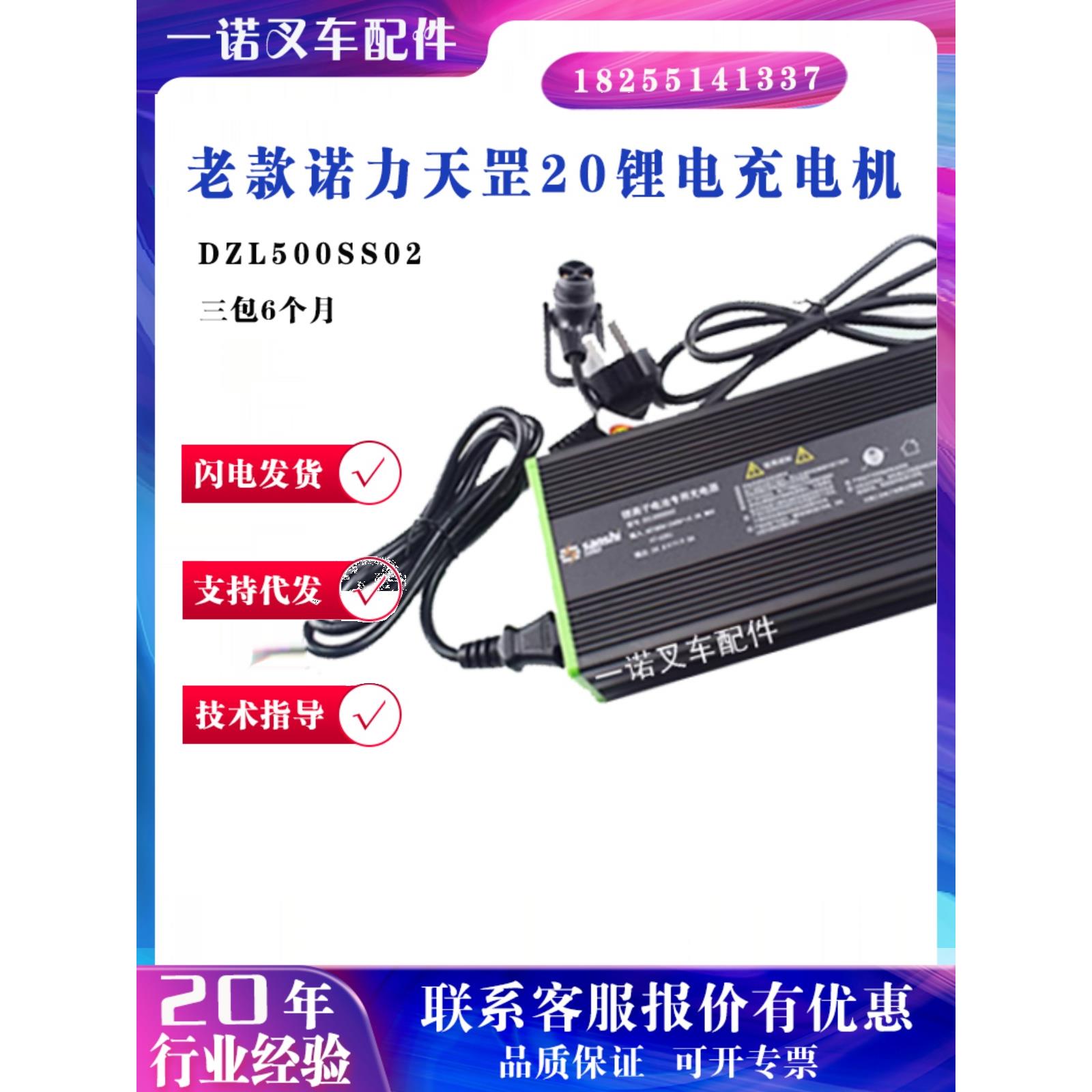 新款诺力天罡20锂电充电机(54.6V/9A)DZL500SS02电动叉车充电器