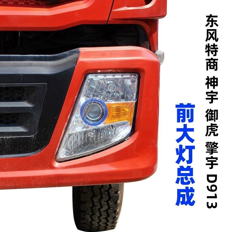 原厂东风特商前大灯总成擎宇御虎专用前照灯客厅灯方向灯LED前大