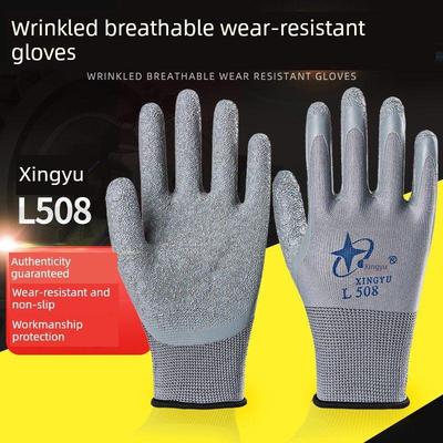 星宇L508抗皱、耐磨、防滑、透气、工作、劳动、工地防护橡胶劳保