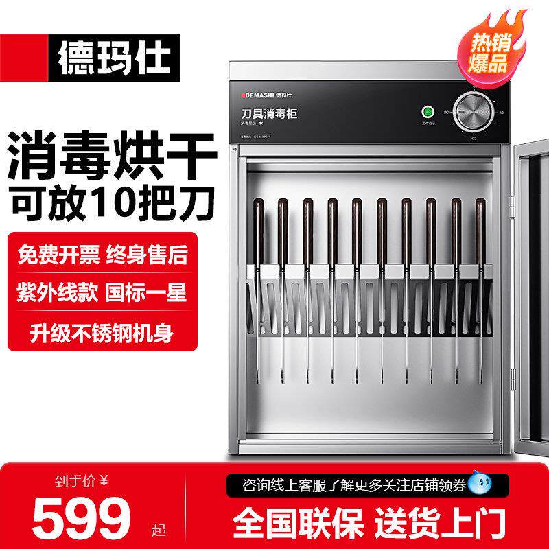德玛仕刀具消毒柜紫外线 线带锁消毒箱消毒机商用砧板厨房菜墩消