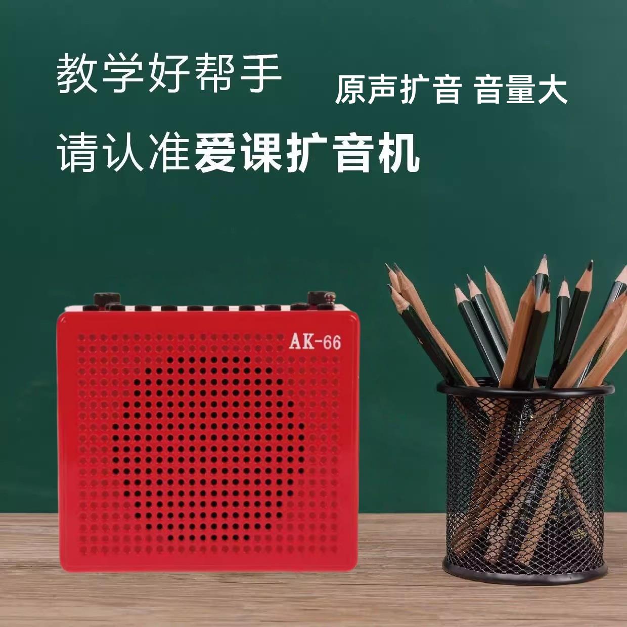 爱课 AK66Y无线蓝牙遥控扩音器教师教学小蜜蜂唱戏机扩音机播放器