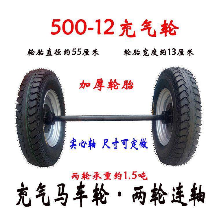 22寸马车全套轮子500-12充气轮手推平板车两轮连轴仓储物料搬运车