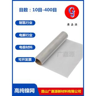 高校实验高纯镍网电解制氢镍丝网电磁屏蔽60目耐酸碱N6防龟裂镍网