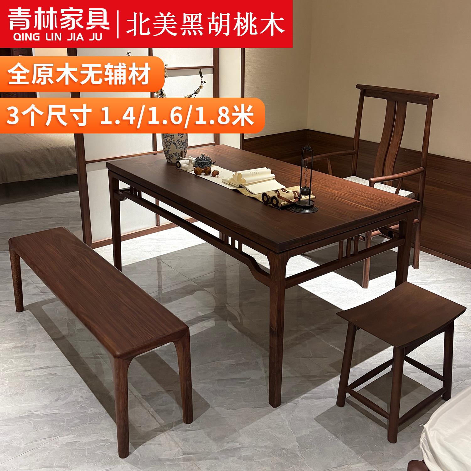 宋式美学餐桌椅组合新中式北美黑胡桃木实木长方形大板书桌茶桌