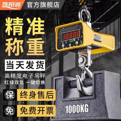 晋阳湖电子吊秤吊称5吨3吨吊钩秤无线手持打印吊磅秤高精准电吊秤