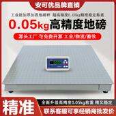 安可优超高精度电子地磅秤加厚5mm1 3吨50g0.1kg工业地磅称平台秤