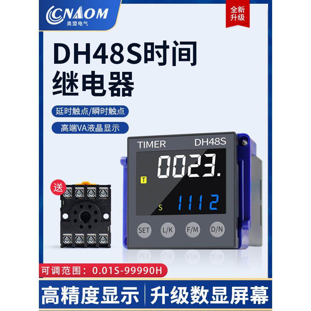 Dh48S智能数显时间继电器220V上电延迟控制器24V无限周期延迟