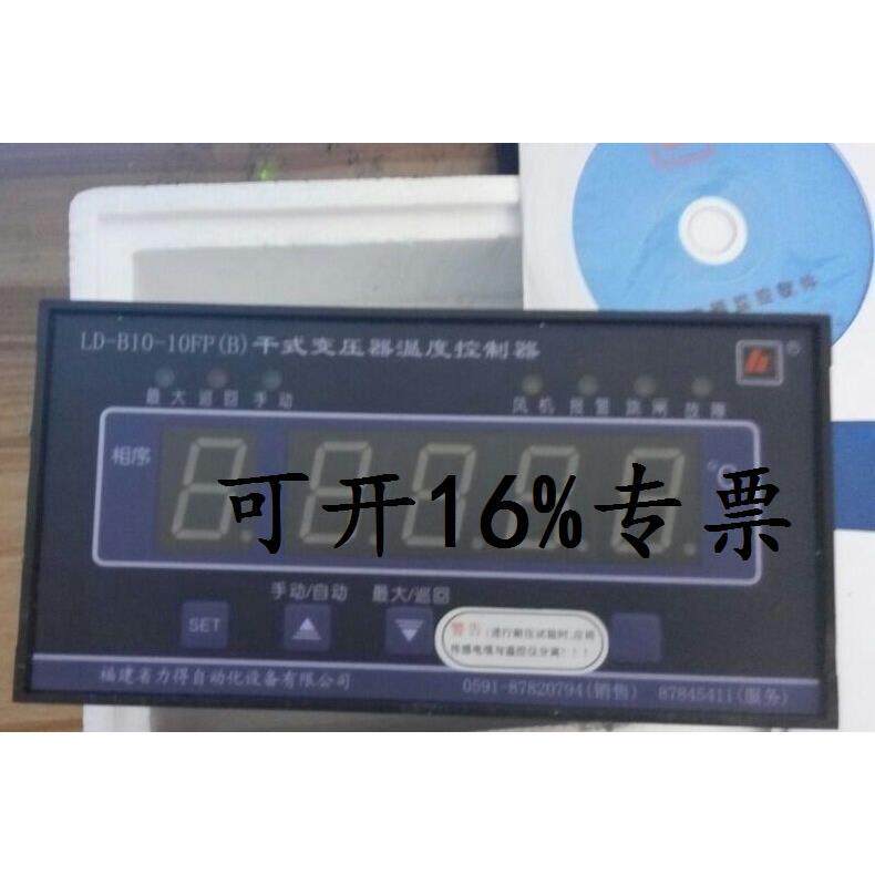 福建力得LD-B10-10FP(B)干拭变压器温度控制器,LD-B10-10DP(B)