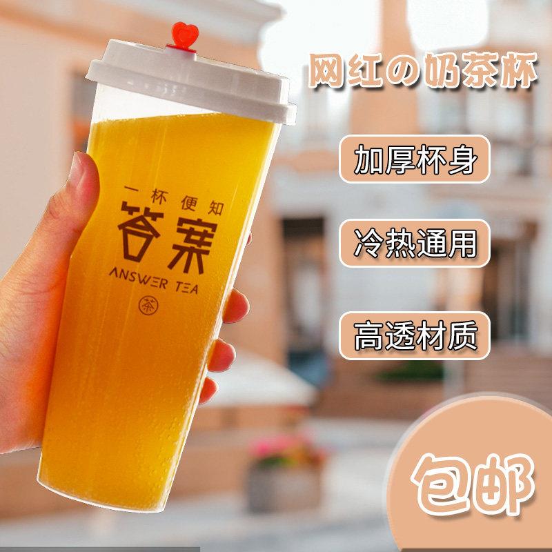 答案奶茶杯一次性500ml 700ml加厚注塑杯星座 答案茶水果塑料杯