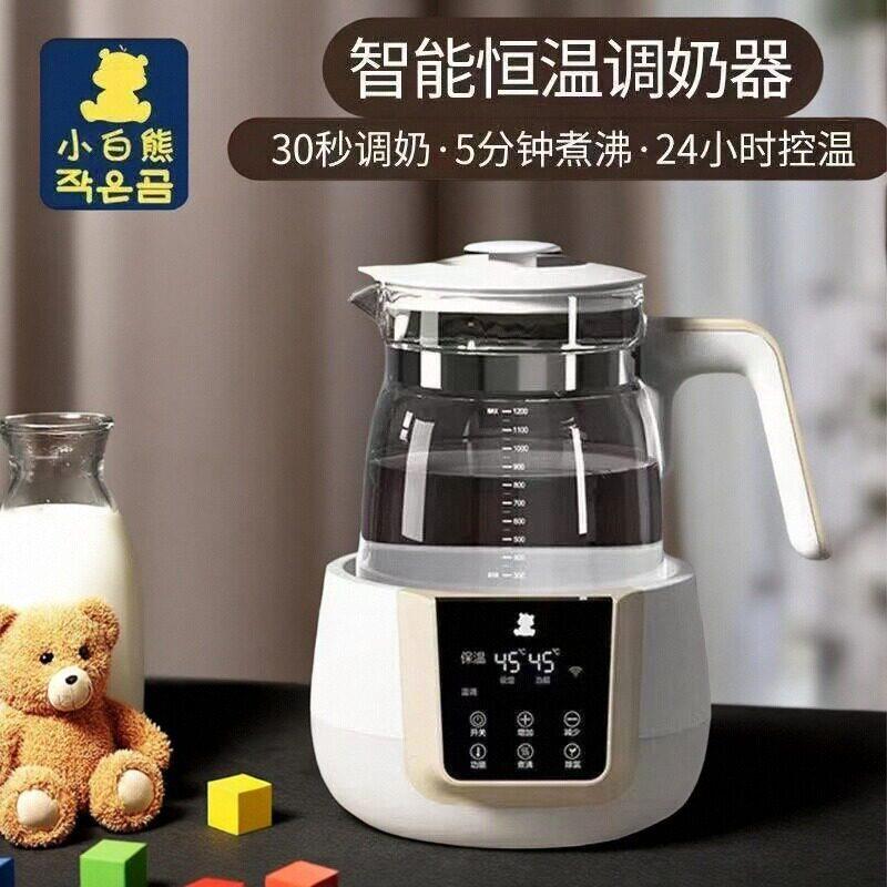 小白熊恒温调奶器暖奶器婴儿智能泡奶粉机恒温热水壶冲奶器温奶器