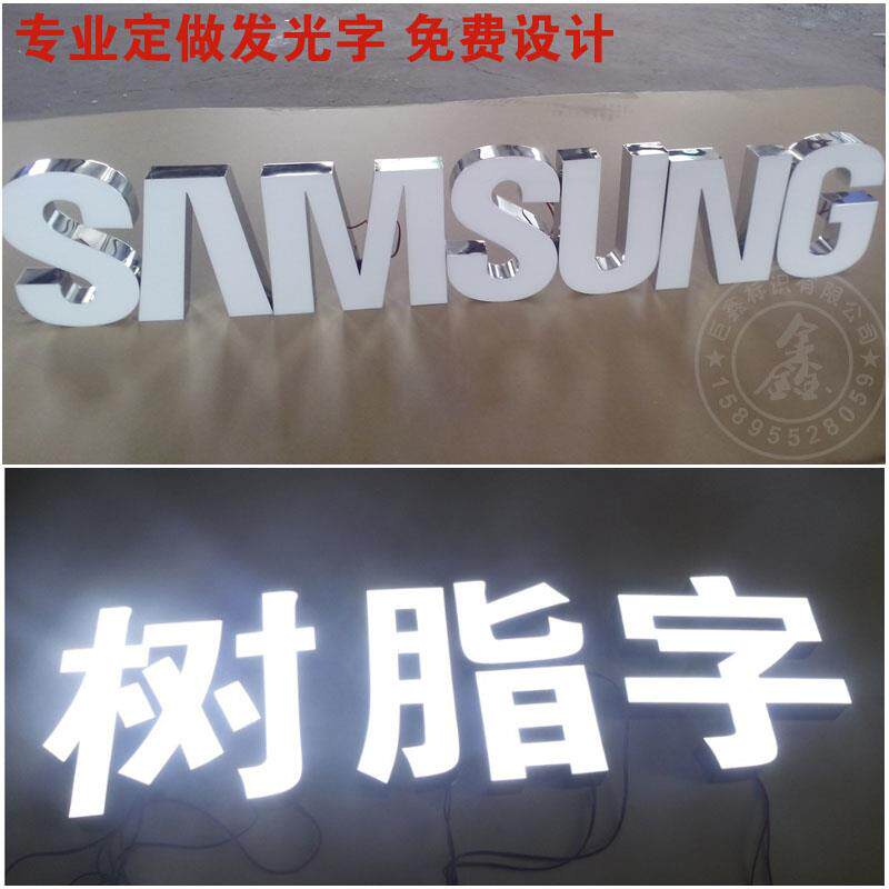 树脂迷你无边背发光字招牌门头LED不锈钢标识压克力金属广告定做