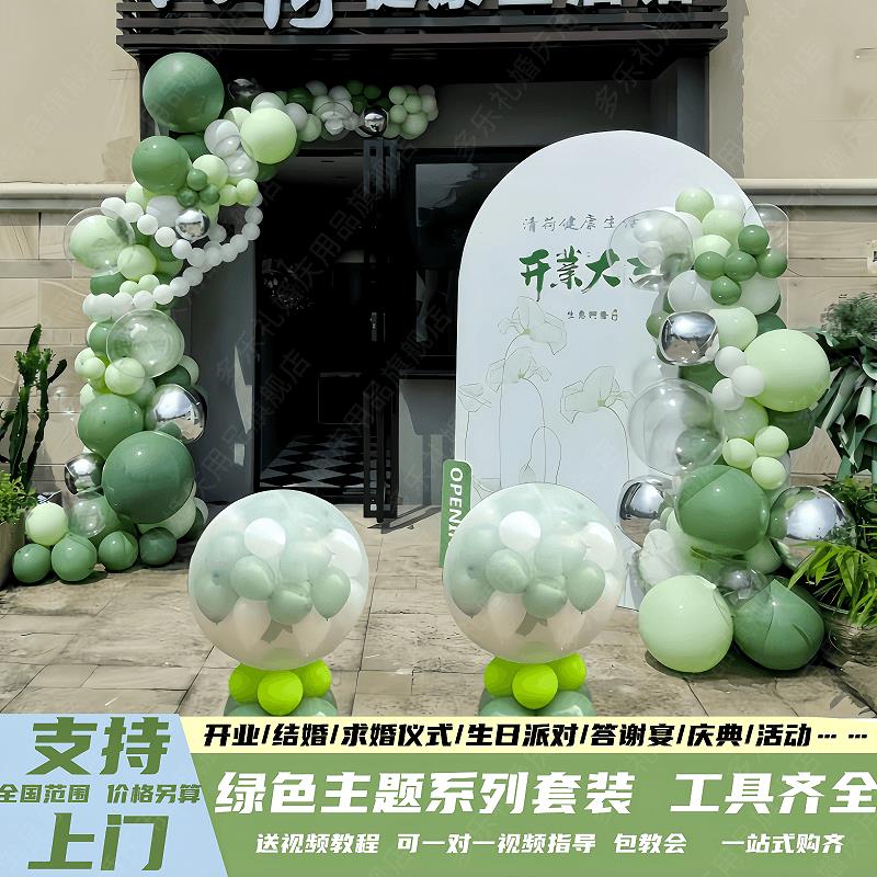 开业结婚地爆球绿色主题气球链KT板布置系列套装婚礼生日活动装饰