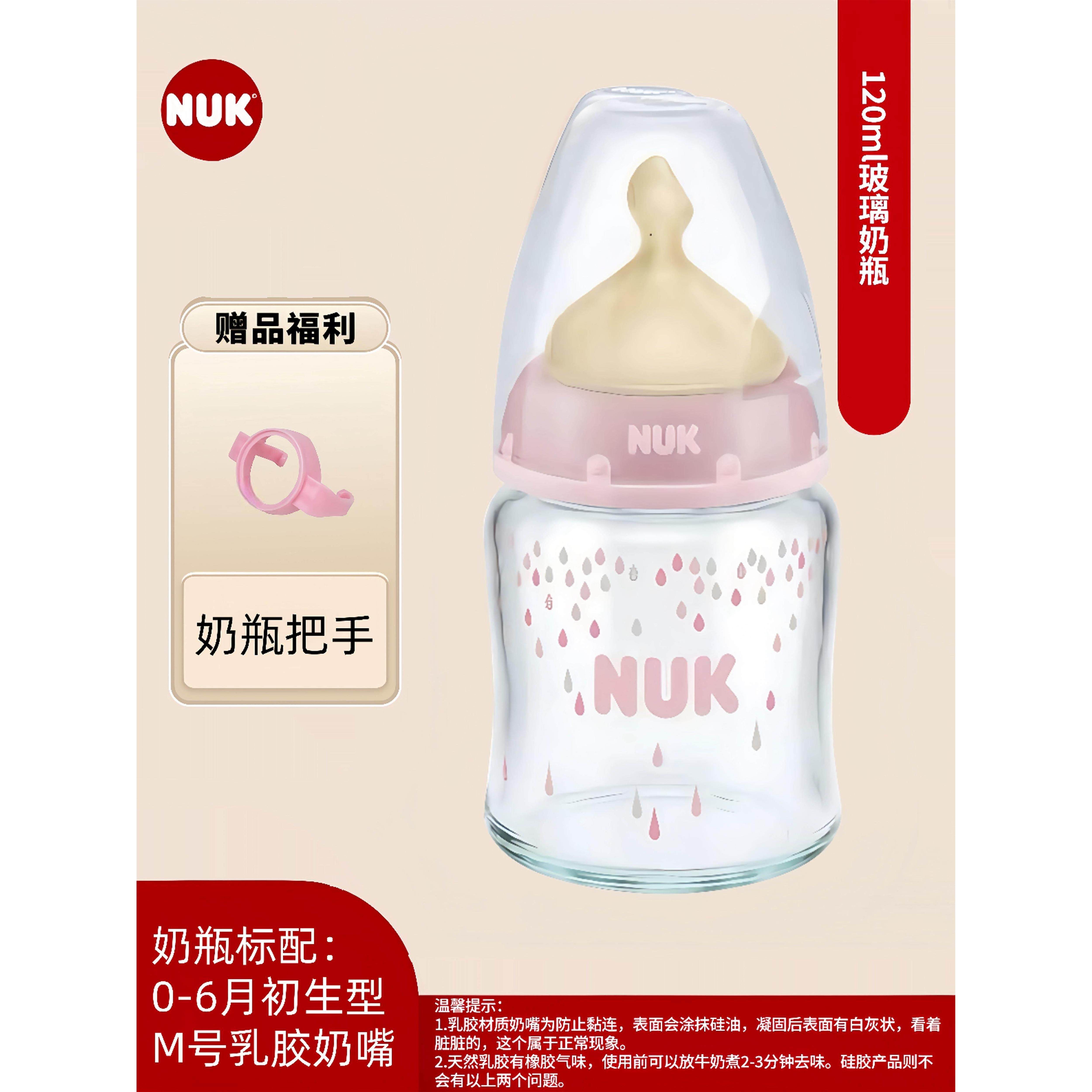 NUK进口新生宝宝宽口径玻璃奶瓶婴儿母乳防呛奶防胀气120ml/240ml